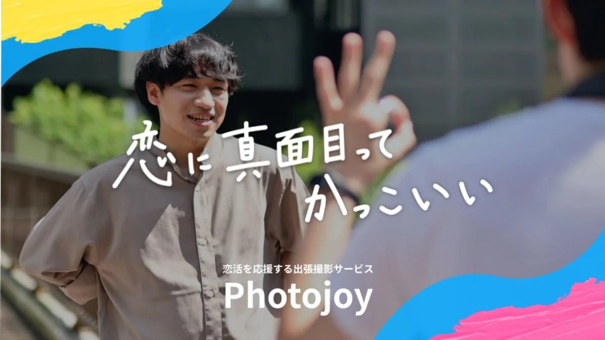 笑顔の若い男性とPhotojoyのキャッチコピー