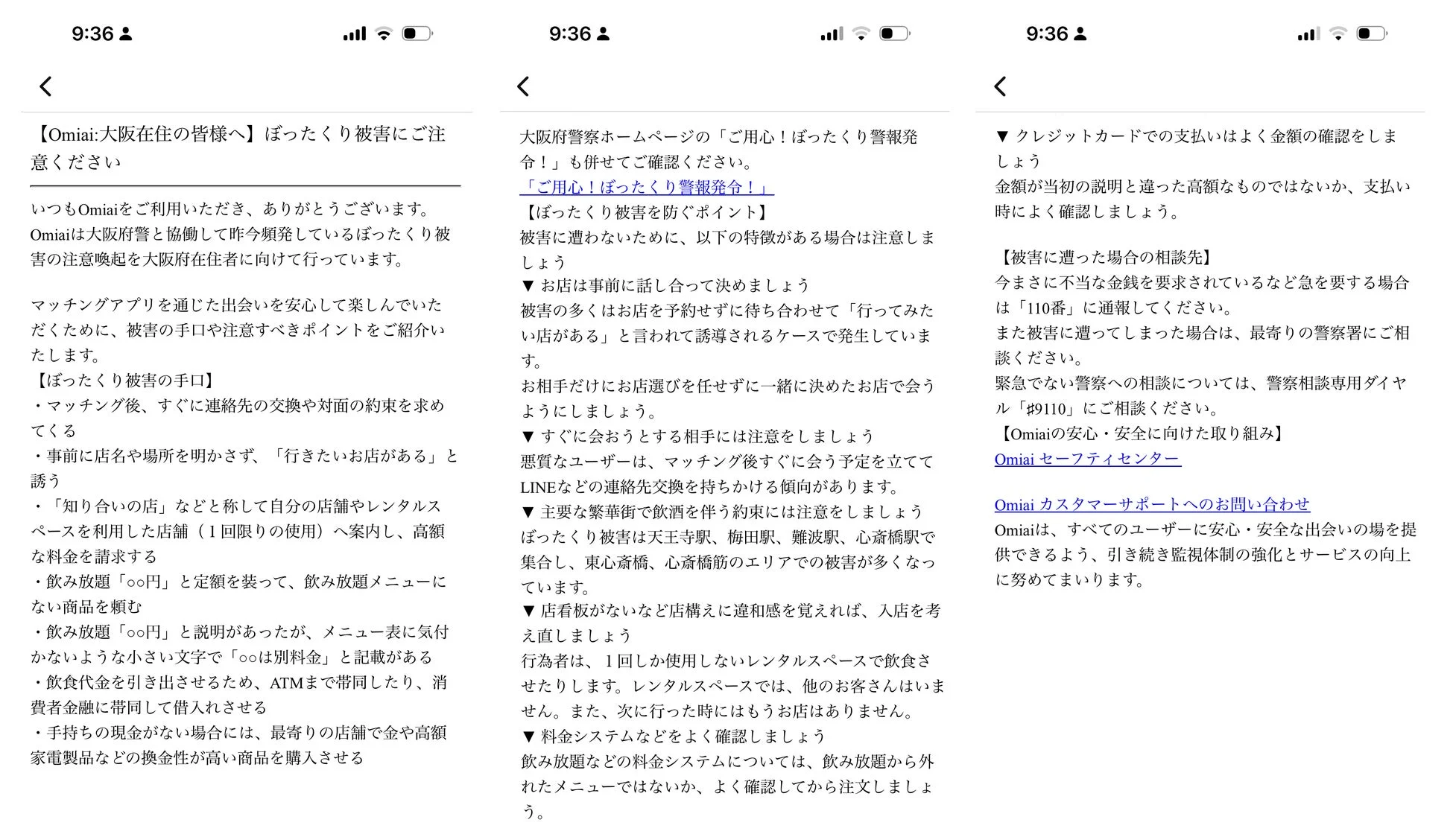 【Omiai:大阪在住の皆様へ】ぼったくり被害にご注意ください
