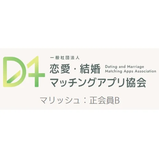恋愛・結婚マッチングアプリ協会 正会員Bのロゴ