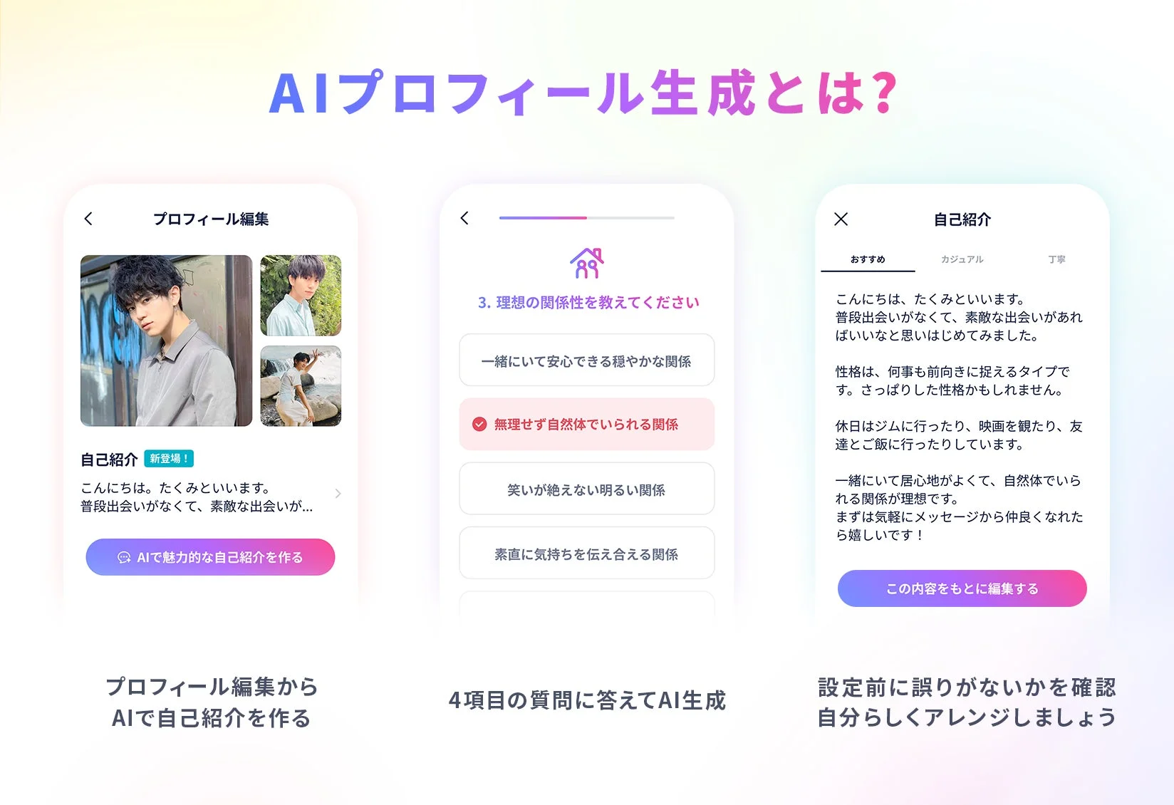 「AIプロフィール生成」機能の操作画面
