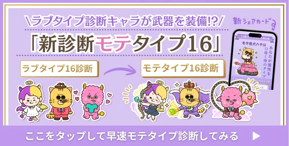 ラブタイプ診断キャラが武器を装備!?