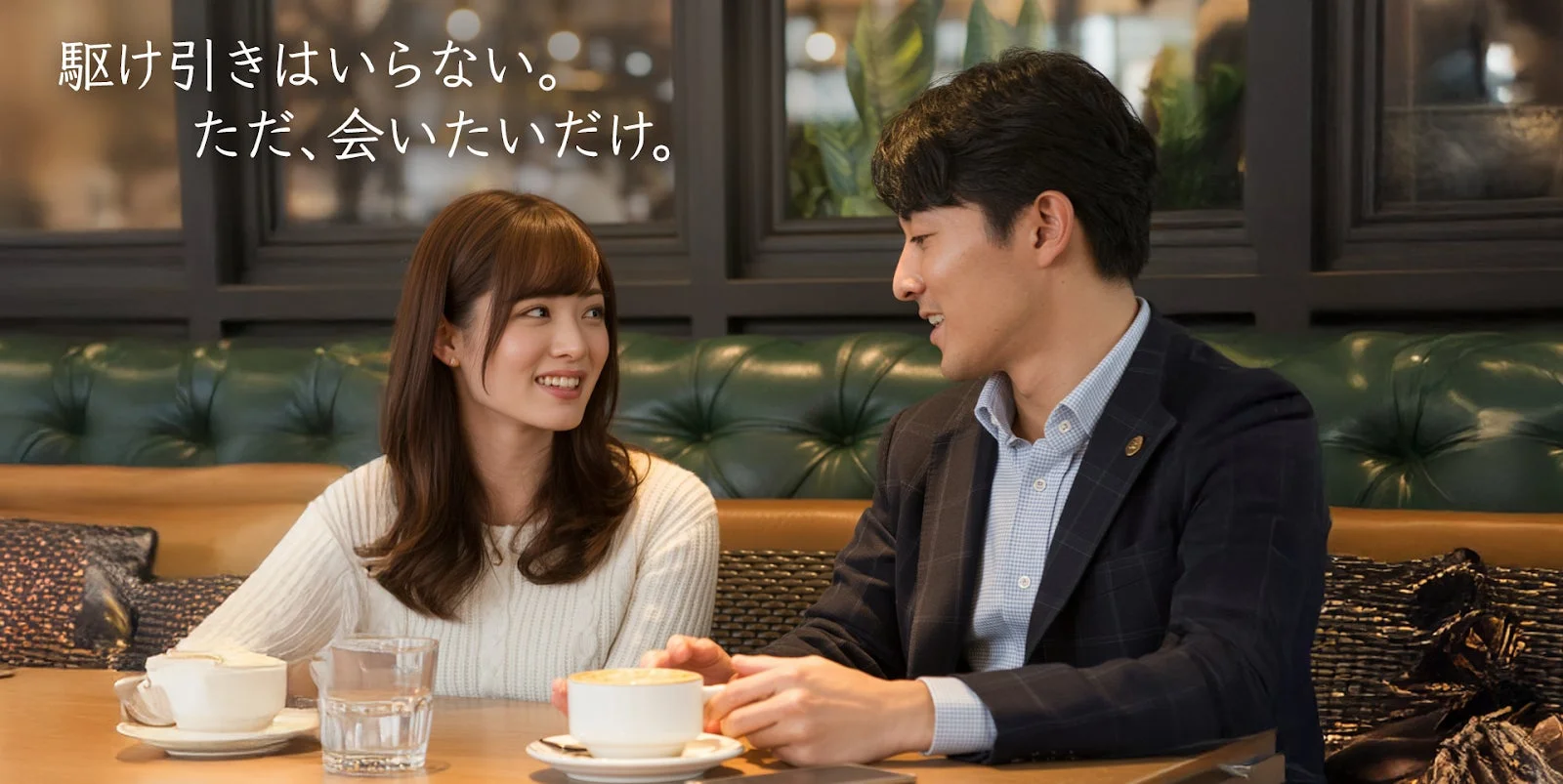 駆け引きはいらない。ただ、会いたいだけ。