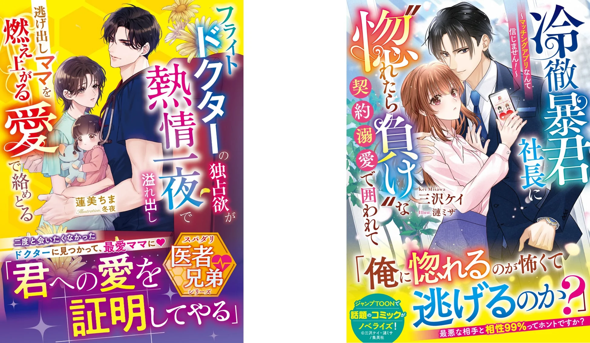 ベリーズ文庫最新刊の表紙