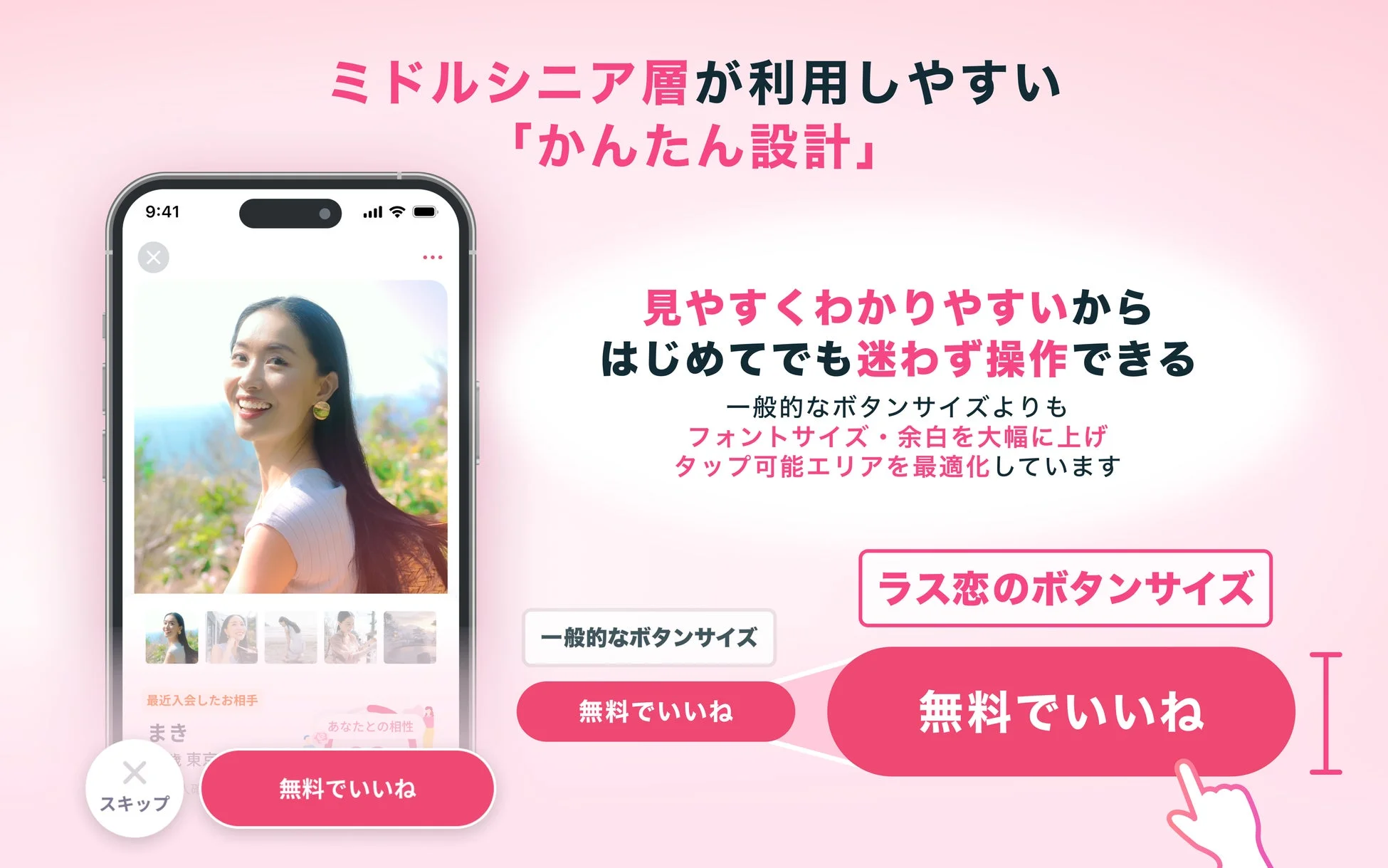 ミドルシニア層が利用しやすい「かんたん設計」
