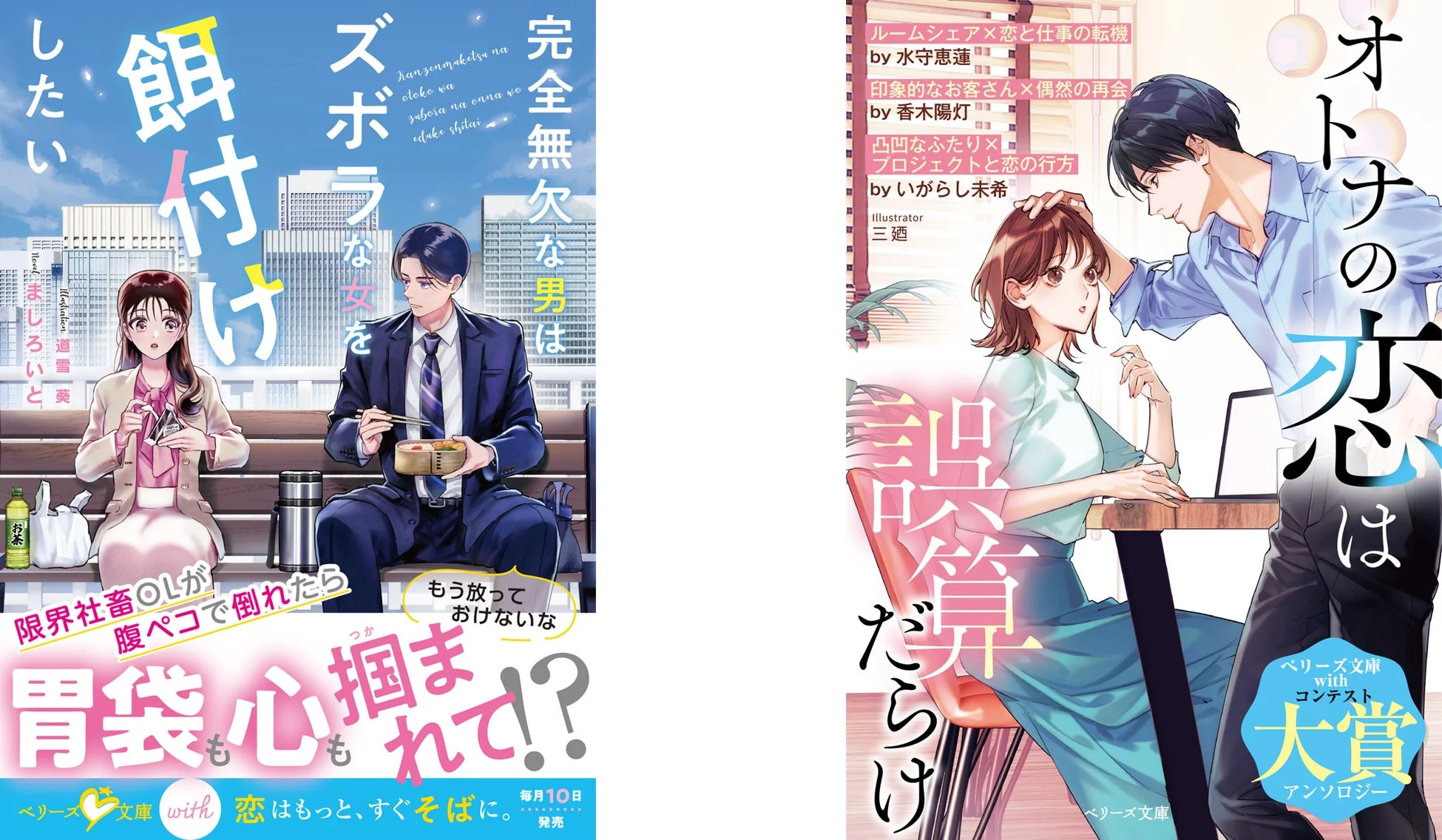ベリーズ文庫with最新刊の表紙