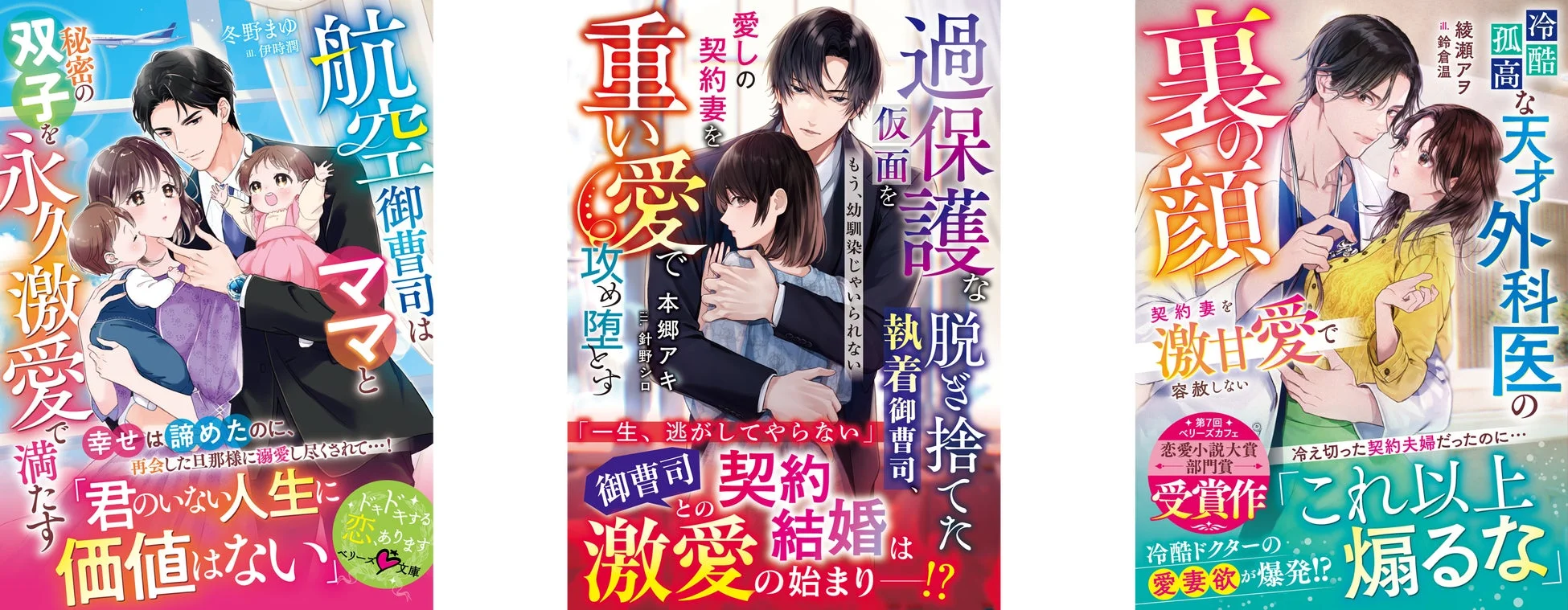 ベリーズ文庫最新刊の表紙