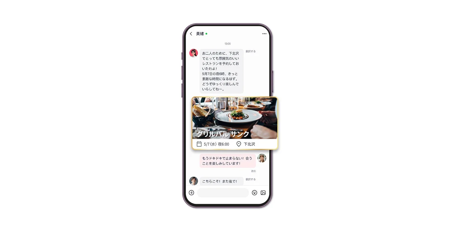 スマートフォン画面に表示されたレストラン予約のチャット