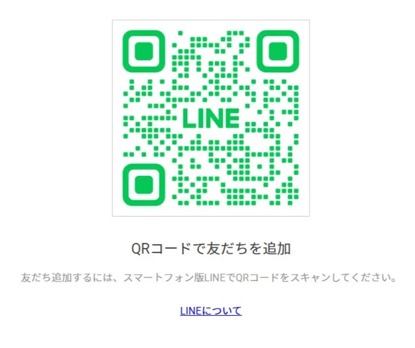 LINEの友だち追加用QRコード