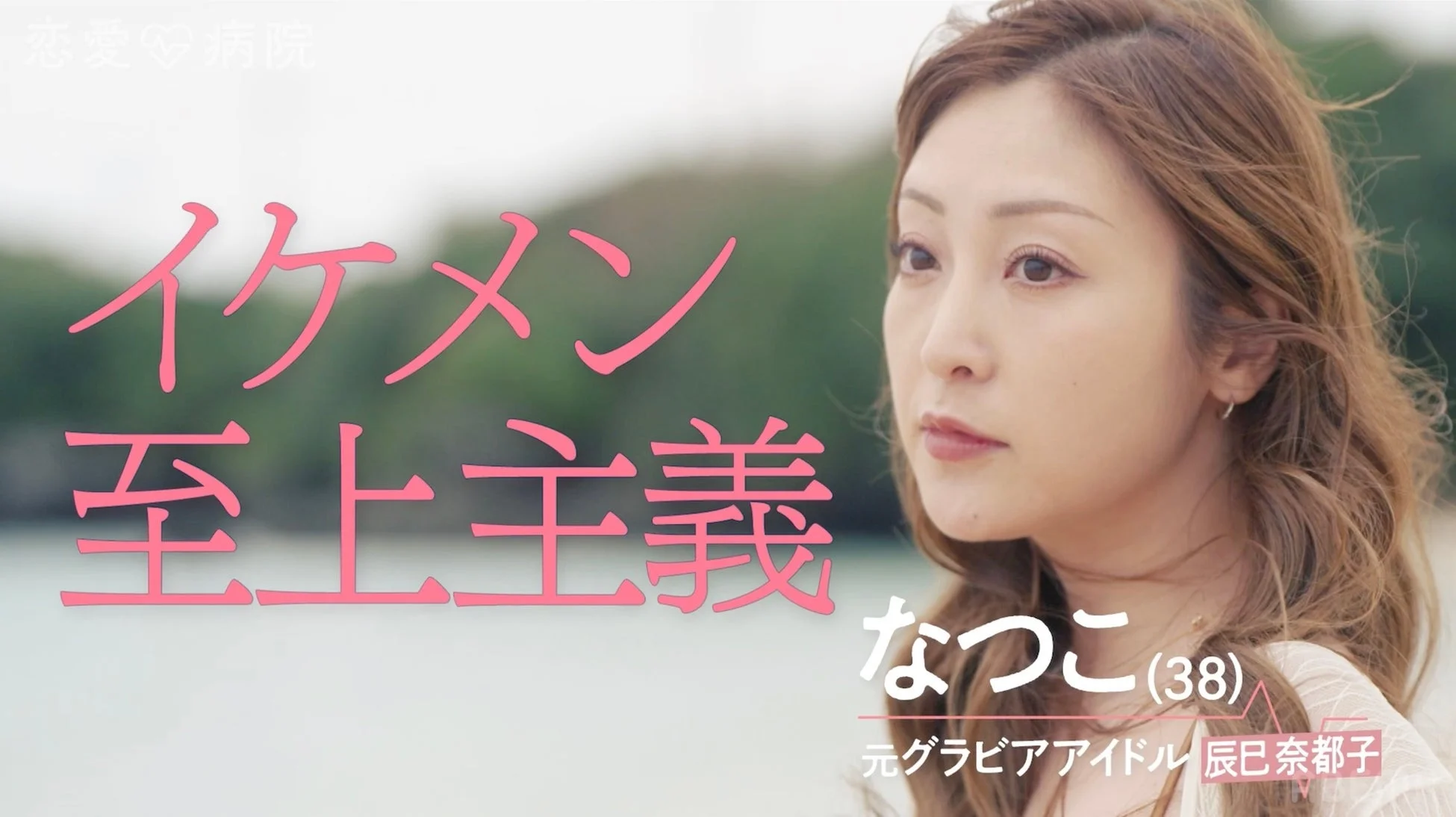 辰巳奈都子