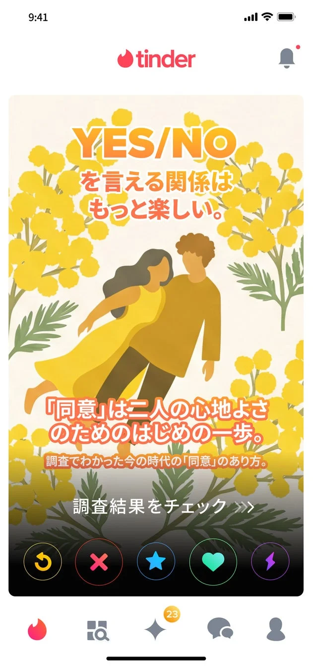 Tinderアプリ内での啓発カードのイメージ