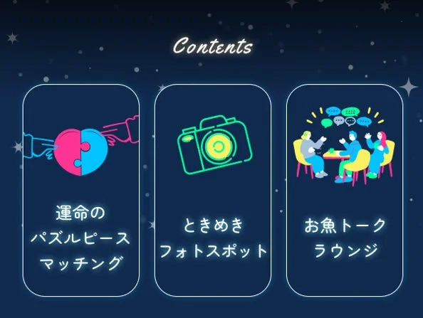 イベントのコンテンツ一覧