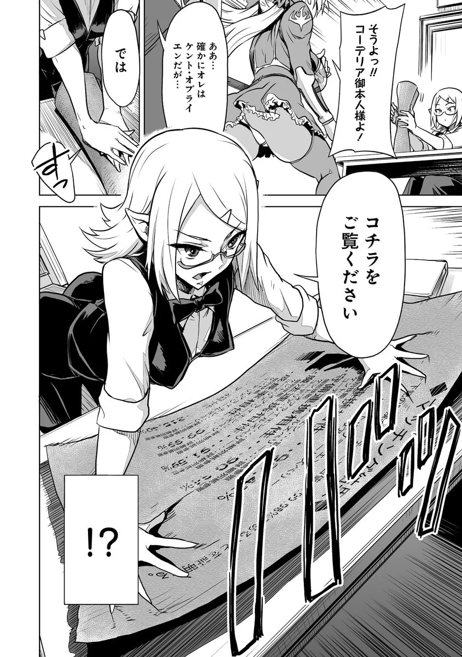 エルフ耳の女性が契約書を差し出し、周りが驚く
