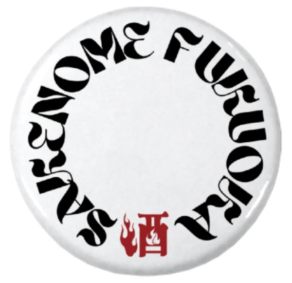 SAVANNAH FURIOSA 酒バッジ