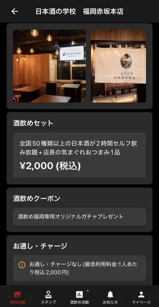 日本酒の学校 福岡赤坂本店 酒飲めセット
