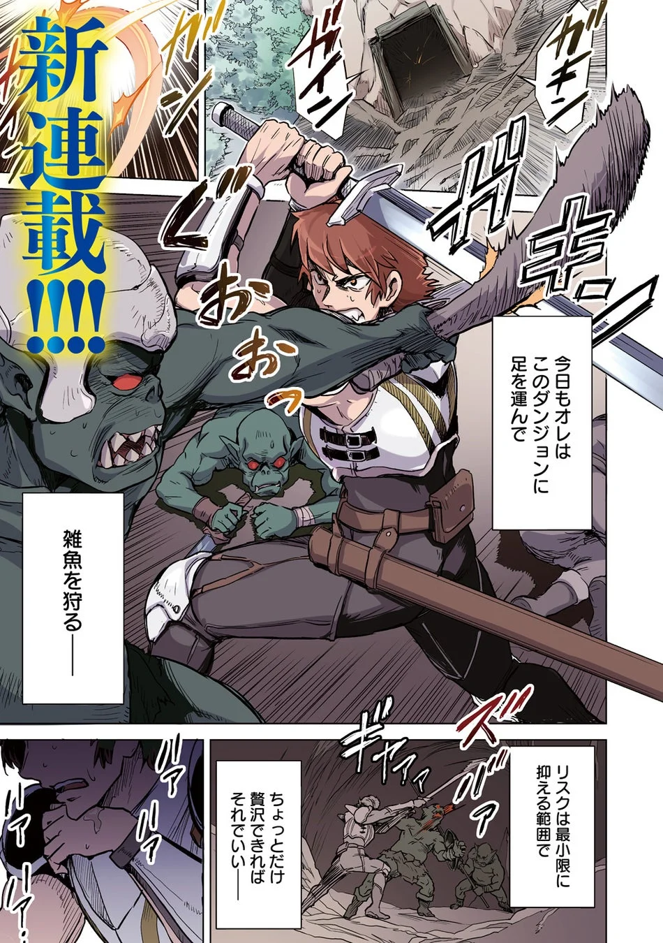 ダンジョンでゴブリンと戦う戦士