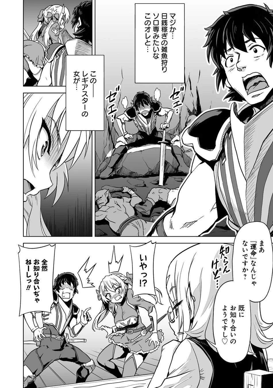ダンジョンで雑魚モンスターを倒した男性が女性「レギアスター」と遭遇