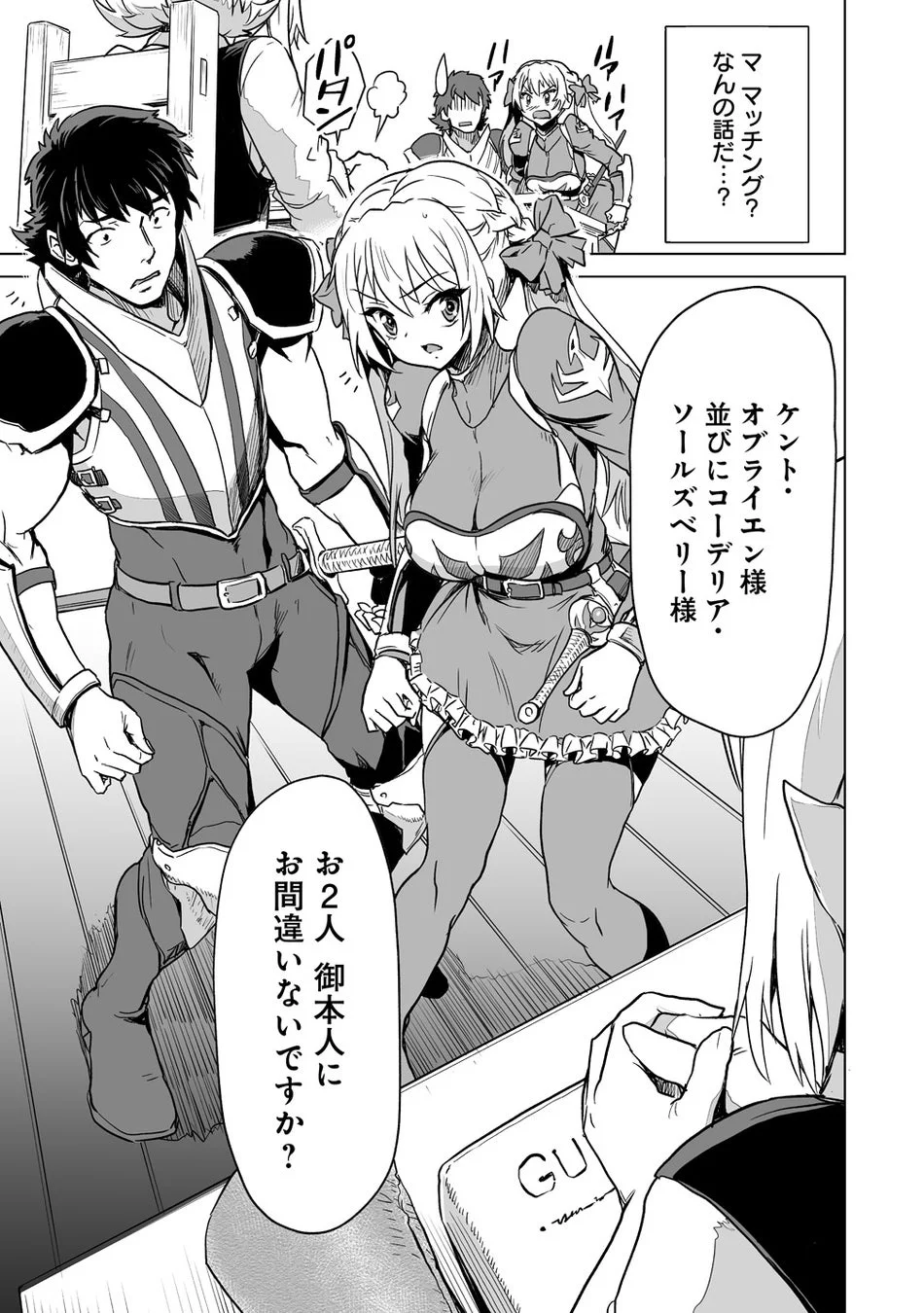 ファンタジー世界のキャラクターがマッチングについて困惑
