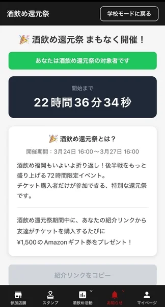 酒飲め還元祭 まもなく開催！