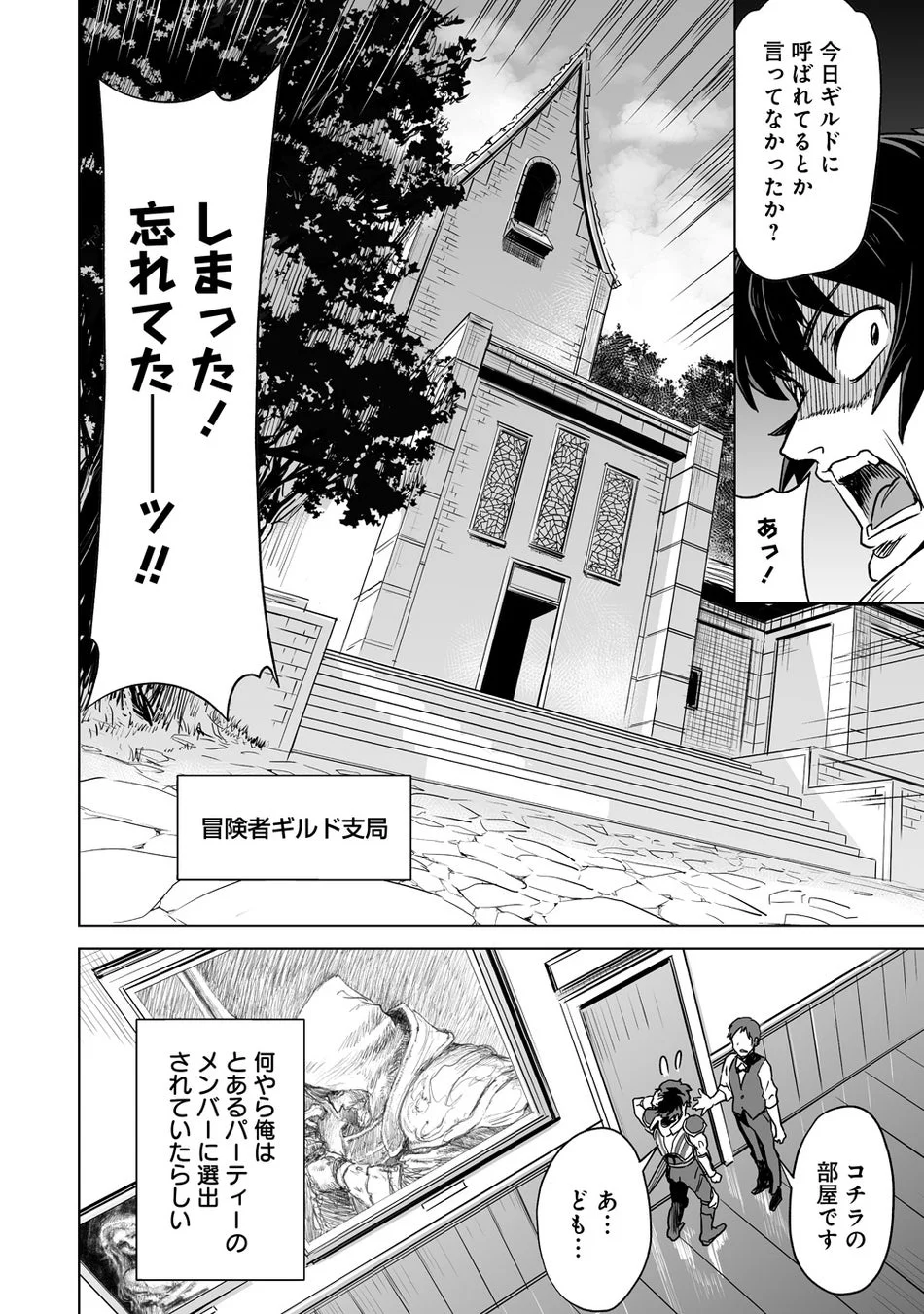 ギルドに呼ばれたことを忘れて焦る主人公