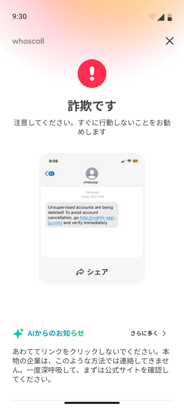 Whoscall コンテンツチェック機能の画面
