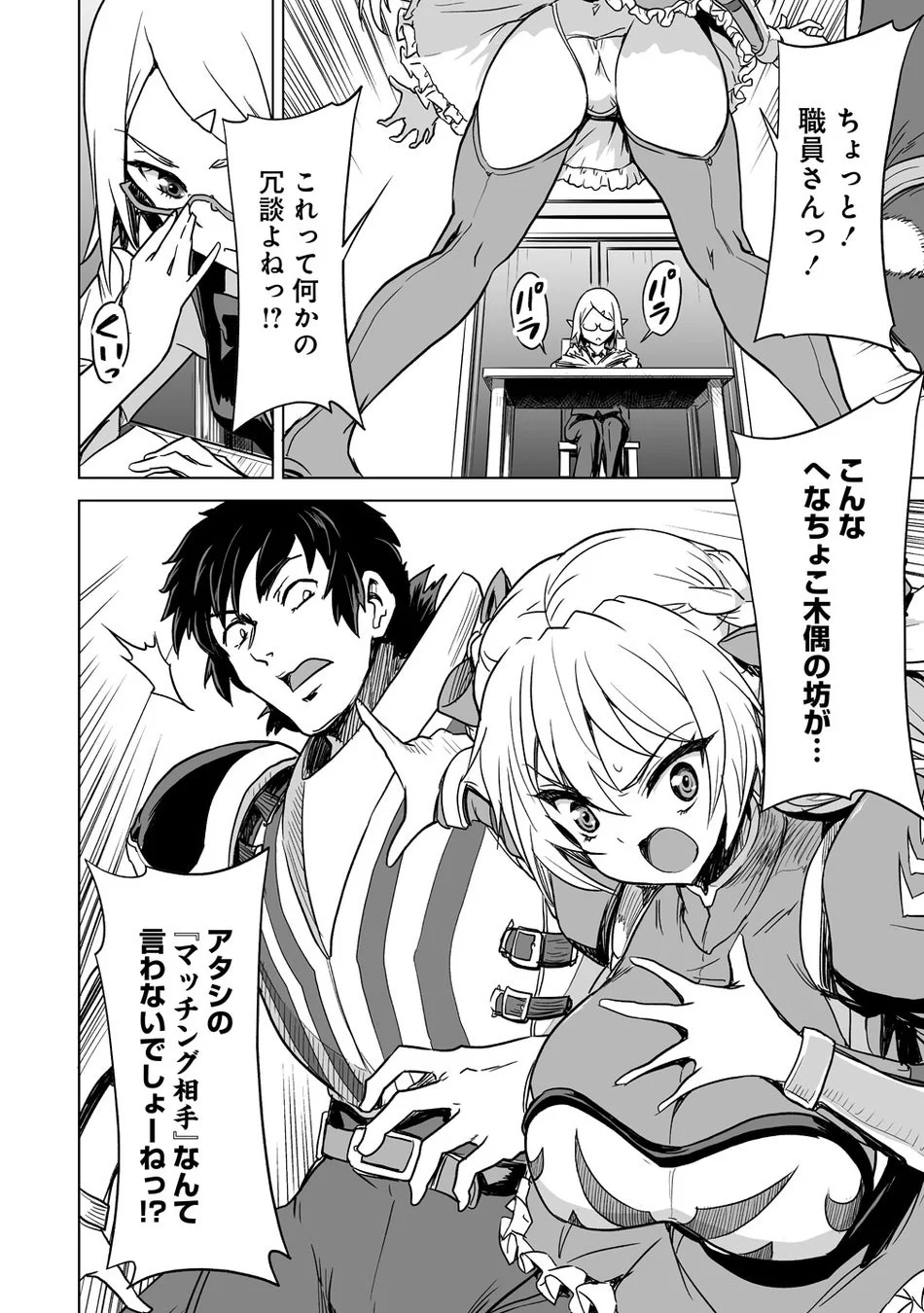 メイド服の女性がマッチング相手に不満を言う