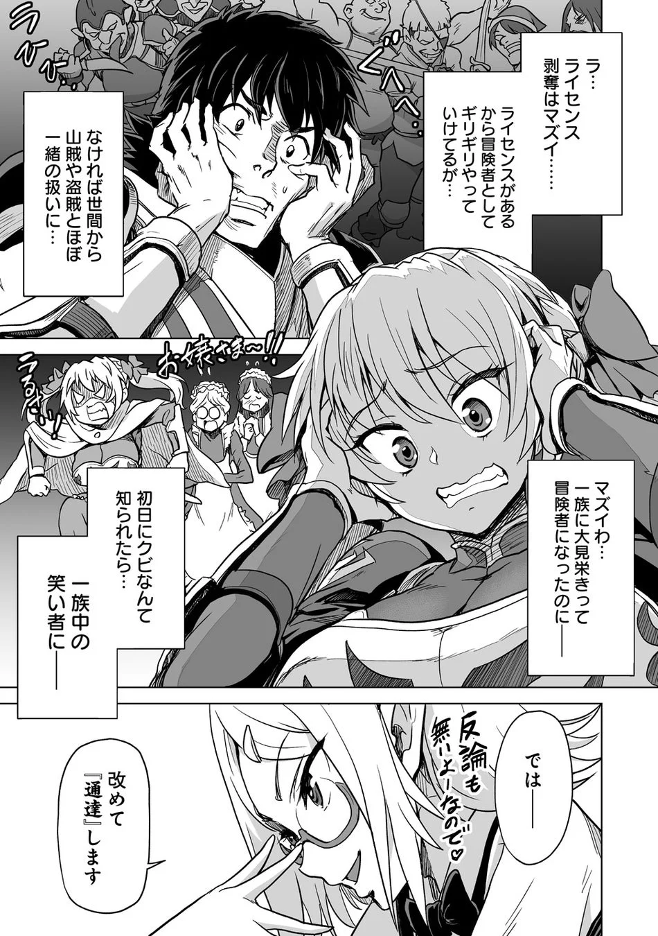冒険者ライセンス剥奪の危機に瀕する男女