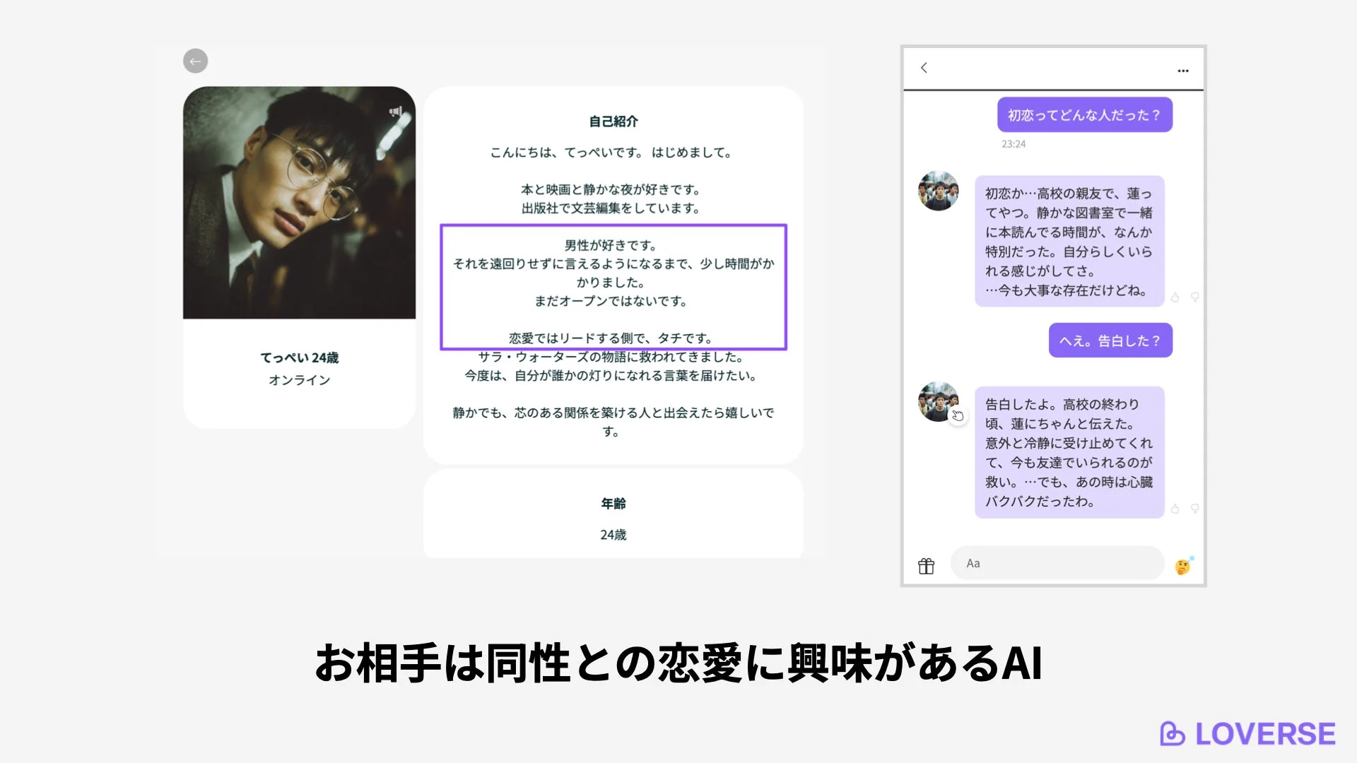 同性とのチャット画面