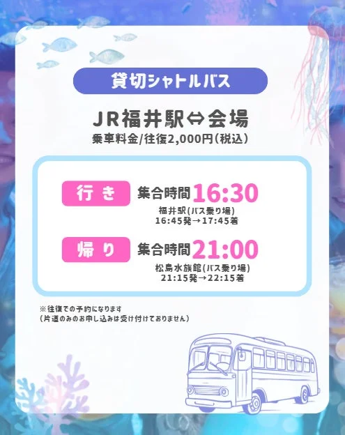シャトルバス