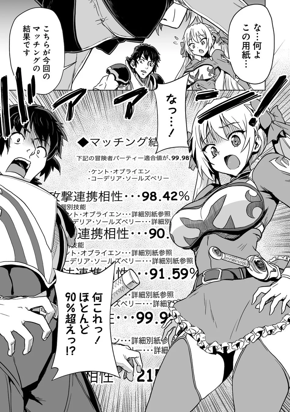 冒険者二人が驚異的なマッチング結果に衝撃を受ける