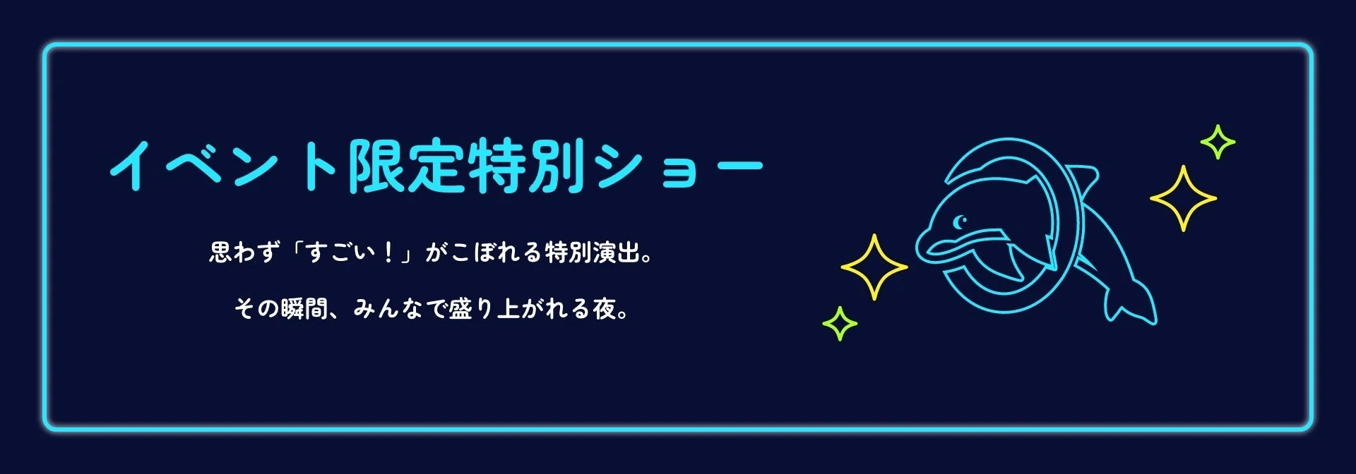 イルカショー