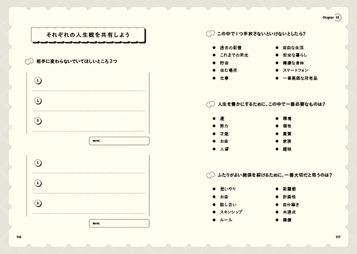 人生観を共有する