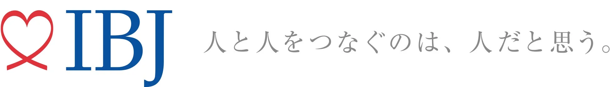 IBJのロゴと「人と人をつなぐのは、人だと思う。」というメッセージが書かれた画像です。