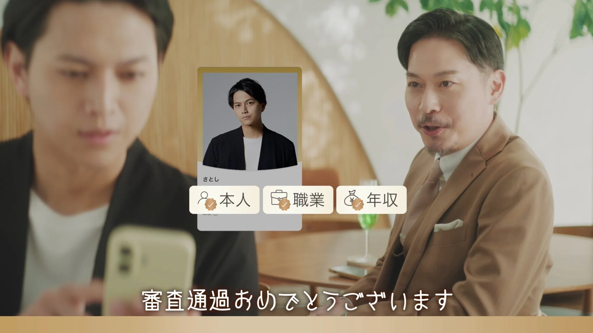 審査通過おめでとうございます