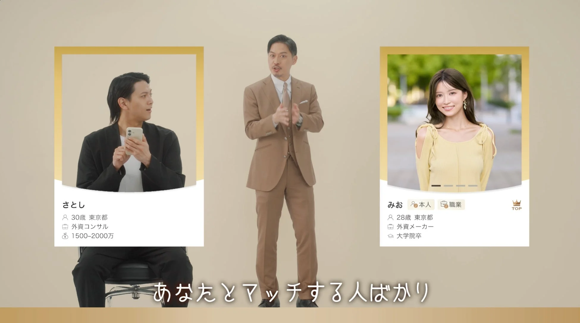 マッチする人ばかり