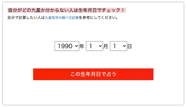 ziredの九星診断ツール画面
