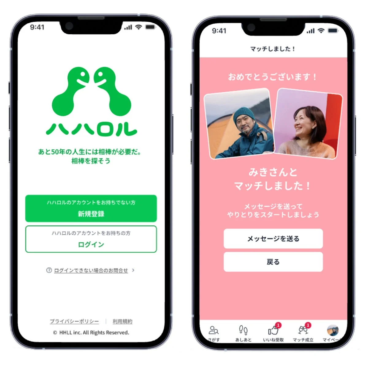 ハハロルのアプリ画面