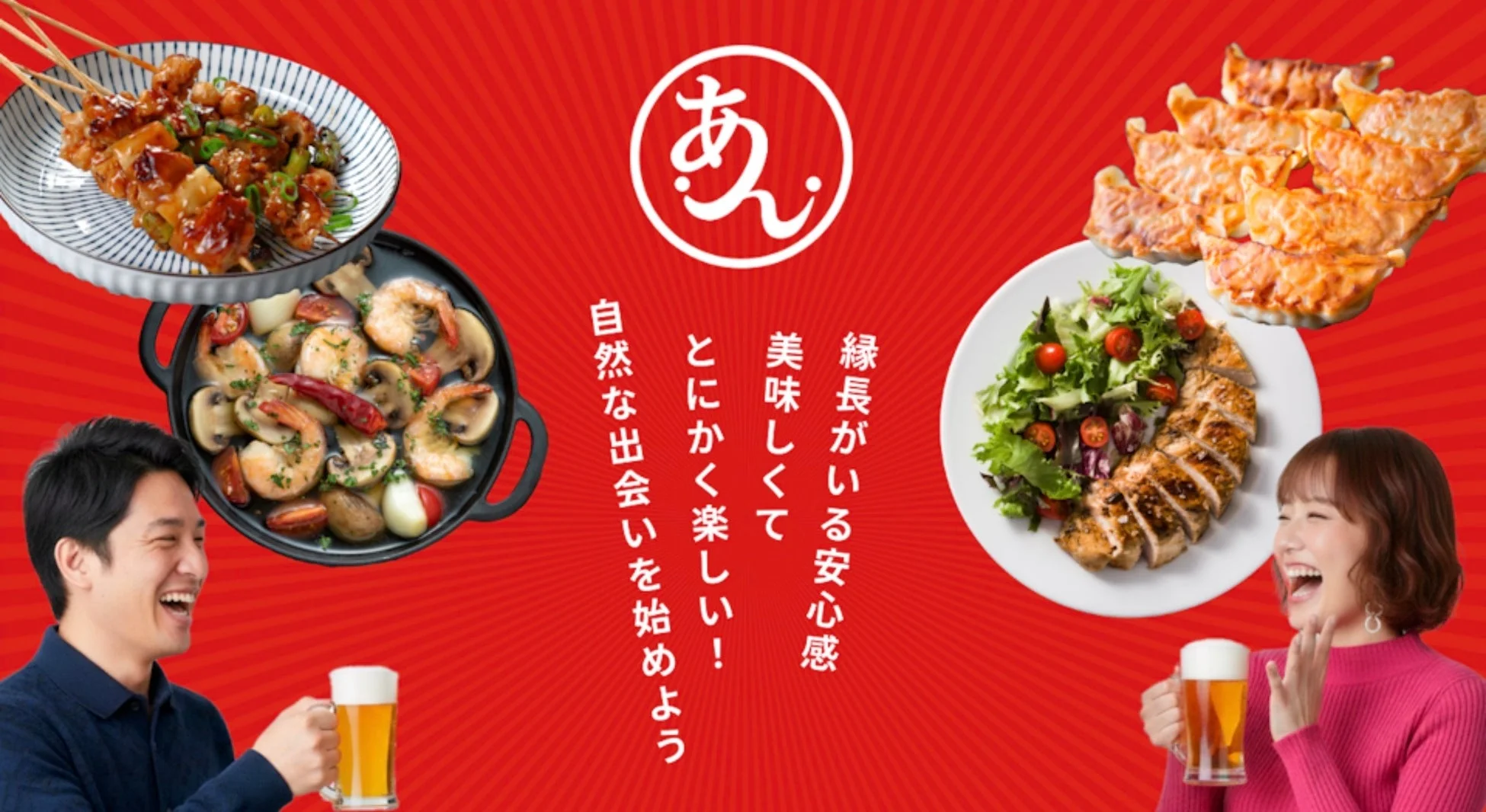 縁長がいる安心感、美味しくて楽しい食事の様子