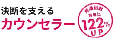 決断を支えるカウンセラー