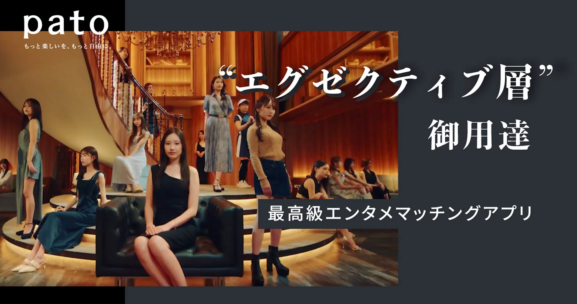 pato もっと楽しいを、もっと自由に。