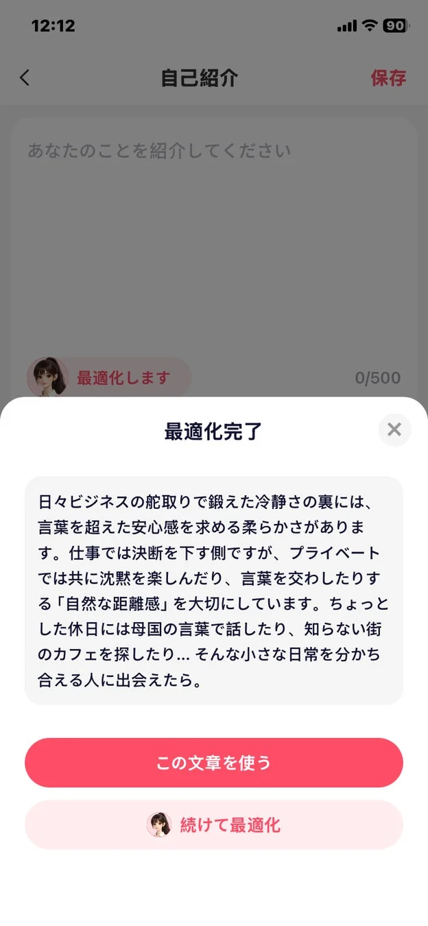 プロフィール最適化のイメージ