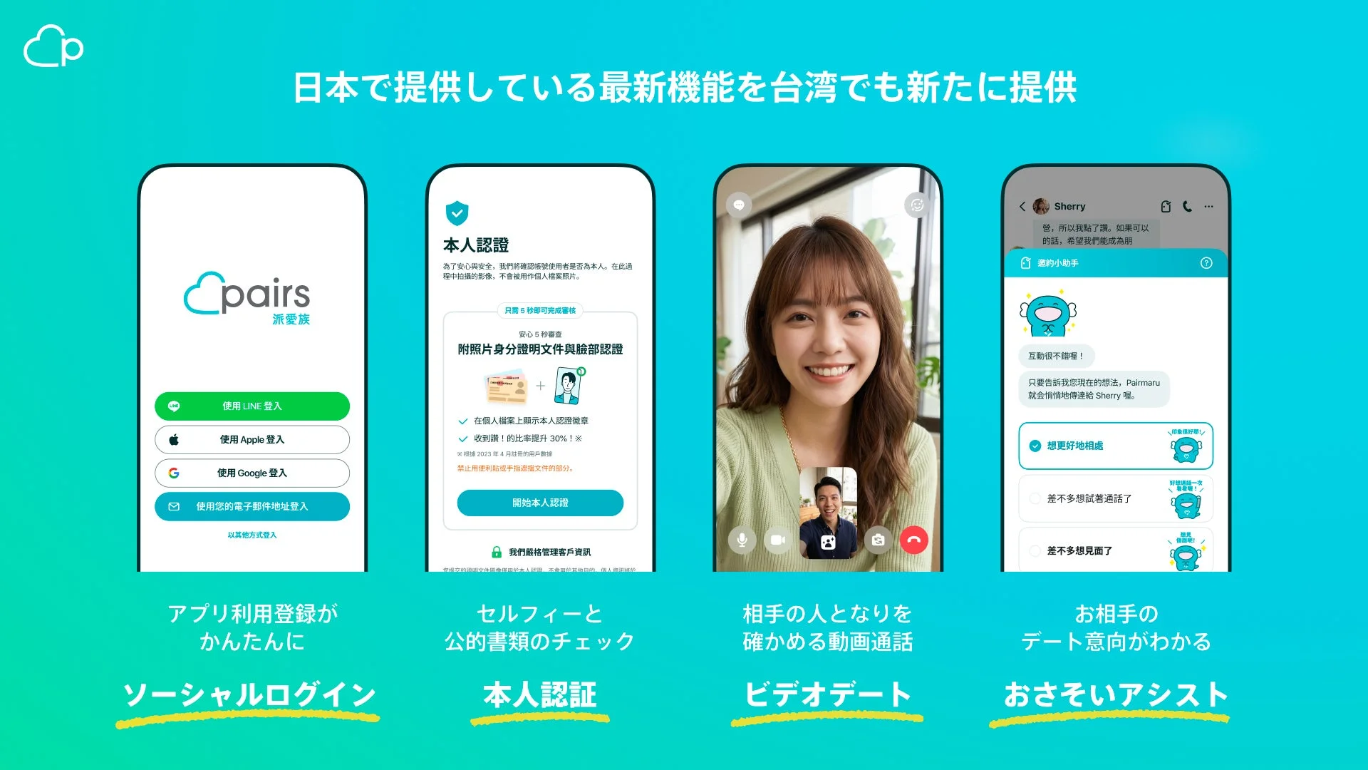 Pairsの主要機能紹介