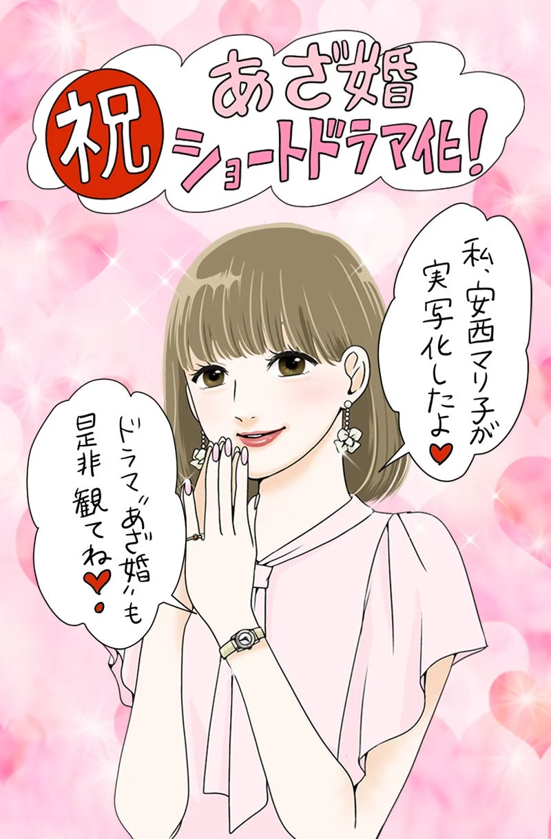 アン・ミツコ先生 ショートドラマ化記念書き下ろしイラスト