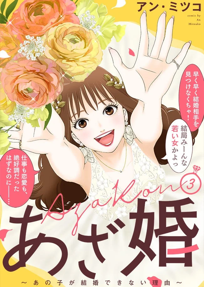 コミックス最終第3巻