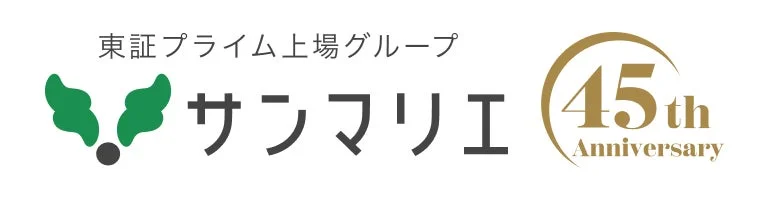 東証プライム上場グループ サンマリエ 45th Anniversary