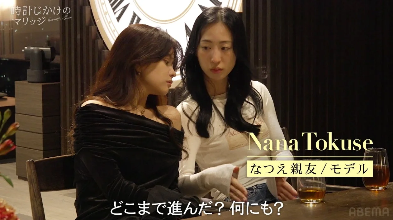 親友/モデルのNana Tokuseとなつえさんの会話
