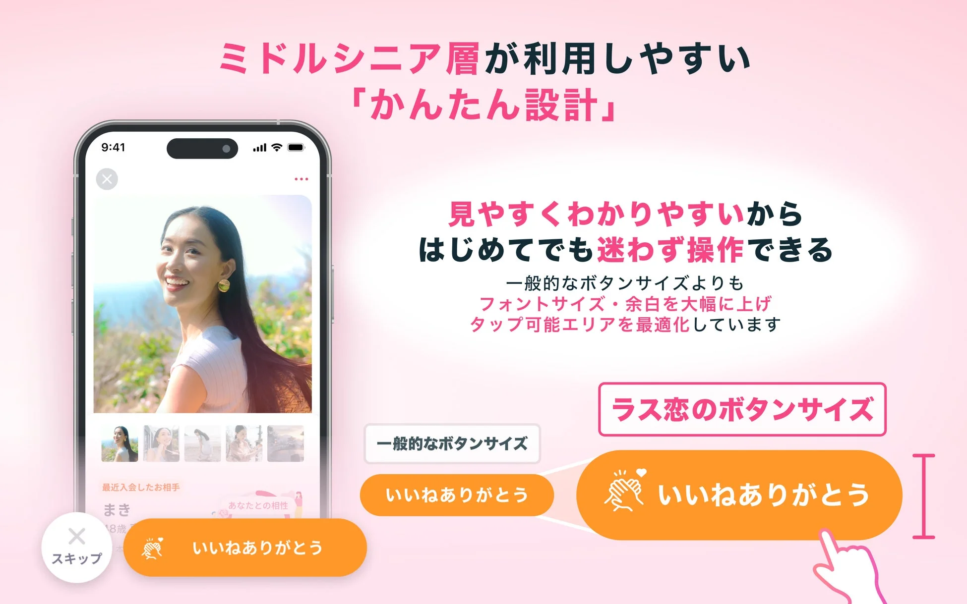 ラス恋のアプリUIを紹介する画像