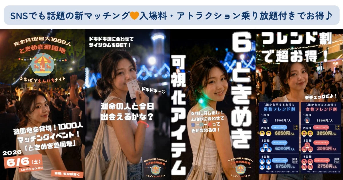 イベント詳細とフレンド割