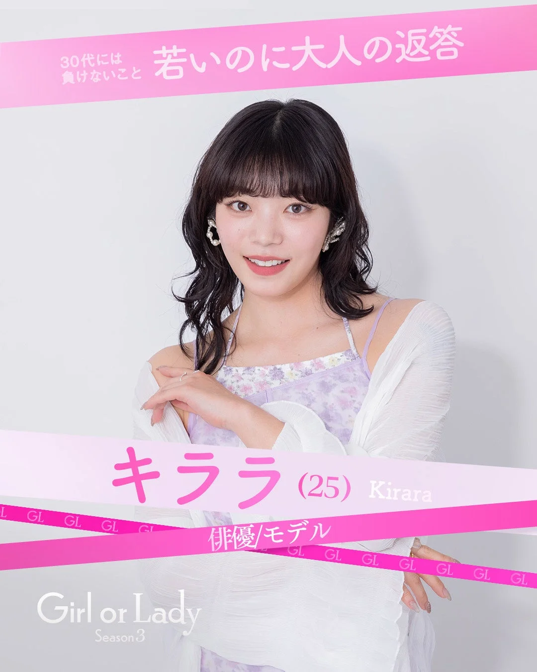 笑顔が印象的な俳優/モデルのキララさん