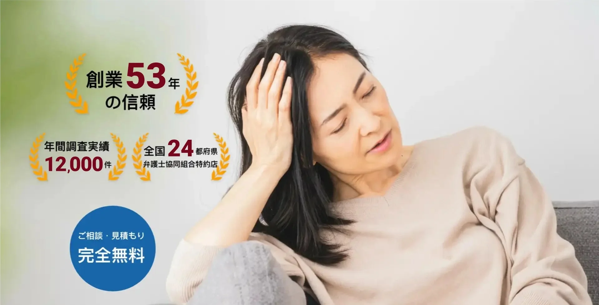 創業53年の信頼と実績を持つPIO探偵事務所