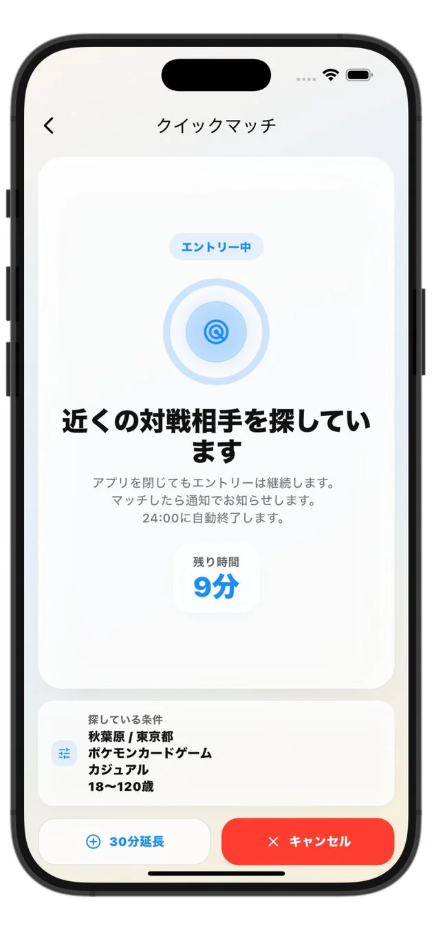 クイックマッチ エントリー中